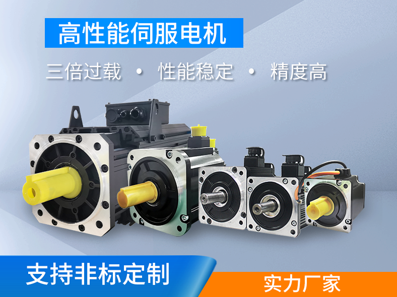 如何選擇伺服電機(jī)？