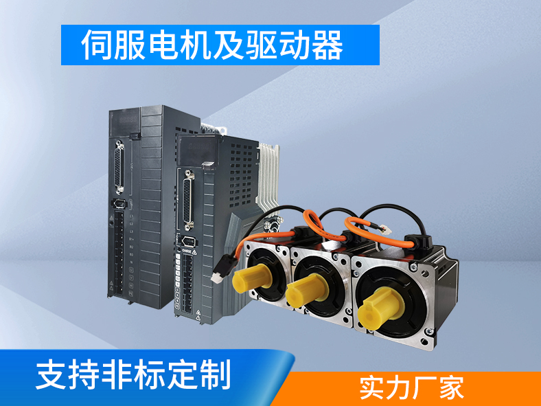 伺服電機跟伺服驅動器為什么要成套購買？